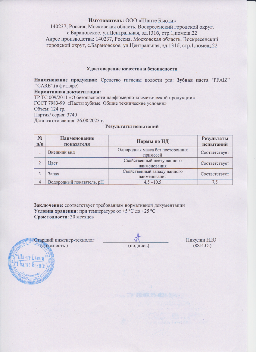 Паспорт №082025